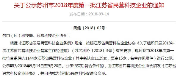 喜訊，2019年江蘇省民營科技企業(yè)認定智為銘略100%通過！