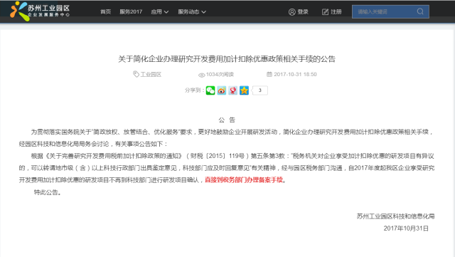 研發費用加計扣除，研發項目備案，智為銘略，創新創業政策扶持，一站式服務，企業所得稅優惠，科技項目，高新技術企業，高新技術企業的認定；