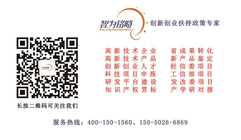 高新技術企業，高新技術企業認定，高新技術企業申報，創新創業政策扶持，智為銘略，蘇州高新技術企業認定，高新技術領域，科技項目，創新創業扶持政策，http://m.xinheyuqi.cn/，蘇州科技項目咨詢公司
