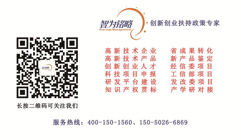 高新技術(shù)企業(yè)，蘇州高新技術(shù)企業(yè)認(rèn)定，高新技術(shù)企業(yè)申請(qǐng)，高新企業(yè)，高新企業(yè)認(rèn)定，高新企業(yè)申請(qǐng)，高企，高企認(rèn)定，高企申請(qǐng)，智為銘略，創(chuàng)新創(chuàng)業(yè)政策扶持，創(chuàng)新創(chuàng)業(yè)，蘇州科技項(xiàng)目咨詢公司，科技項(xiàng)目，創(chuàng)新創(chuàng)業(yè)扶持政策，http://m.xinheyuqi.cn/，技術(shù)先進(jìn)型服務(wù)企業(yè)