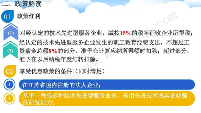蘇州高新技術企業代理費，蘇州高新企業代理費，蘇州高企代理費，蘇州高新技術企業認定機構，蘇州高新企業認定機構，蘇州高企認定機構，蘇州高新技術企業認定條件，蘇州高新企業認定條件，蘇州高企認定條件，蘇州高新技術企業稅收優惠，蘇州高新企業稅收優惠，蘇州高企稅收優惠，蘇州高新技術企業認定好處，蘇州高新企業認定好處，蘇州高企認定好處，蘇州科技項目咨詢公司，科技項目，創新創業扶持政策，http://m.xinheyuqi.cn/，智為銘略，科技項目咨詢，科技項目咨詢公司，技術先進型企業稅收優惠，技術先進型企業稅收優惠政策，技術先進型企業稅收優惠政策解讀