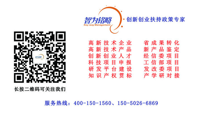 蘇州研發(fā)費(fèi)用加計(jì)扣除代理費(fèi)，蘇州加計(jì)扣除代理費(fèi)，蘇州研發(fā)費(fèi)用加計(jì)扣除備案機(jī)構(gòu)，蘇州加計(jì)扣除備案機(jī)構(gòu)，蘇州研發(fā)費(fèi)用加計(jì)扣除備案條件，蘇州加計(jì)扣除備案條件，蘇州研發(fā)費(fèi)用加計(jì)扣除稅收優(yōu)惠，蘇州加計(jì)扣除稅收優(yōu)惠，蘇州研發(fā)費(fèi)用加計(jì)扣除備案好處，蘇州加計(jì)扣除備案好處，蘇州科技項(xiàng)目咨詢公司，科技項(xiàng)目，創(chuàng)新創(chuàng)業(yè)扶持政策，http://m.xinheyuqi.cn/，智為銘略，科技項(xiàng)目咨詢，科技項(xiàng)目咨詢公司，研發(fā)費(fèi)用稅前加計(jì)扣除政策比較