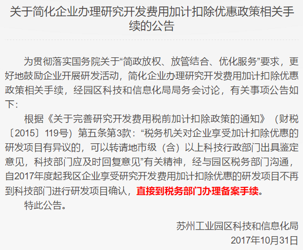 蘇州工業園區研發費用，研發費用后補助攻略