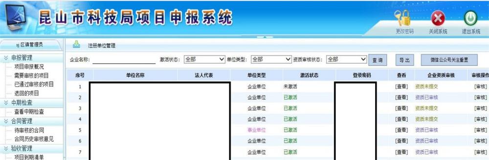 科技項目，昆山科技計劃項目，申報科技項目