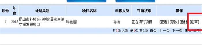 科技項目，昆山科技計劃項目，申報科技項目