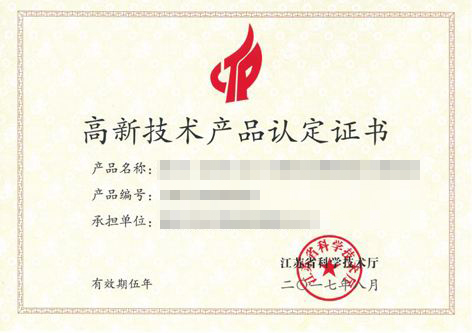 高新技術(shù)認定，高企認定，江蘇省高企
