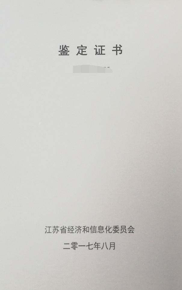 新產(chǎn)品新技術鑒定，江蘇省新產(chǎn)品新技術鑒定，智為銘略