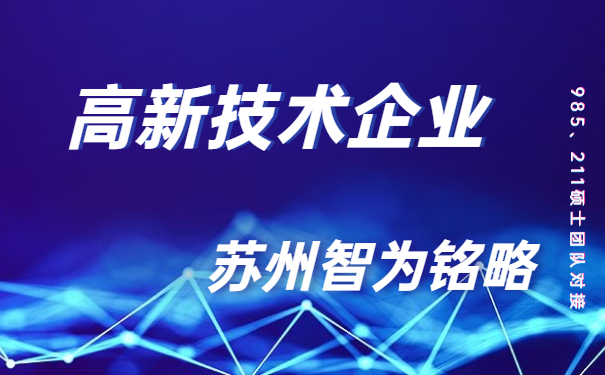 高新技術企業，高新技術企業市認定，太倉時高新技術企業